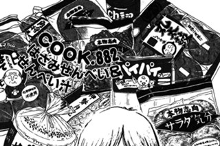 はさみせんべい＆せんべい汁 표지
