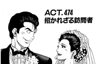 ＡＣＴ．４７４ 招かれざる訪問者 표지