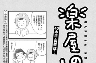 40화 ４０本目：将来は… 표지