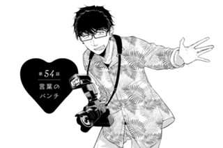 第54話 言葉のパンチ 표지