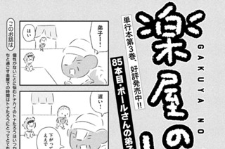 85화 ８５本目：ポールさんの弟子 표지