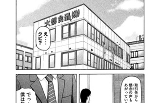 第２８話 「それでも僕はやってない」 표지