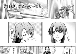 第１１２話 流星雨の一等星 표지