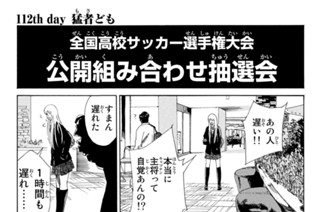 112화 １１２ｔｈ ｄａｙ 猛者ども 표지