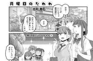第５４話 ジト目ちゃん⑤ 표지