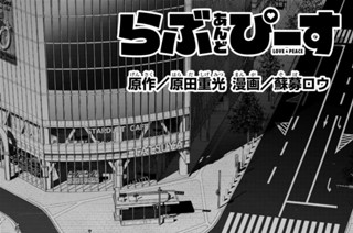 26화 【最終話(1)】愛♡（ラブ）YOU 표지