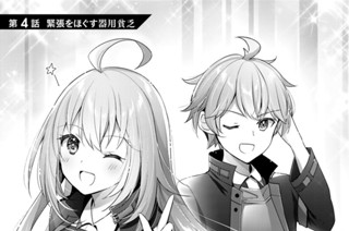 第４話 緊張をほぐす器用貧乏 표지