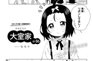 大室家の86 표지
