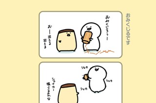 48화 ４８．おみくじるです 표지