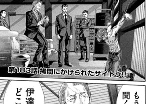 第１８３話 拷問にかけられたサイトウ!! 표지