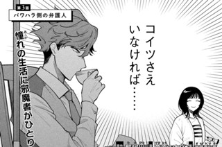 第３話 パワハラ側の弁護人 표지