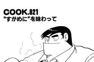 “すがめに”を味わって 표지