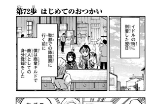 第７２歩 はじめてのおつかい 표지