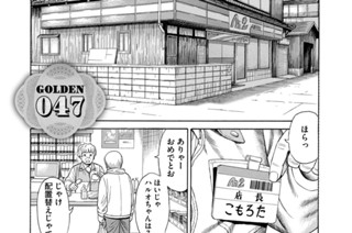 ＧＯＬＤＥＮ ０４７ 표지