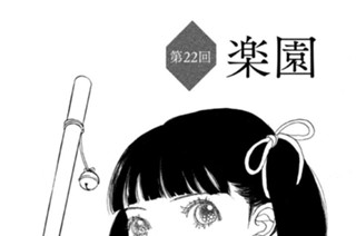 第２２回 楽園 표지