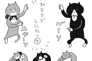50화 『ひとりでしにたい』単行本第４巻発売記念イラスト 표지