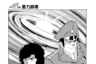 ｓｃｅｎｅ３８ 重力崩壊 표지