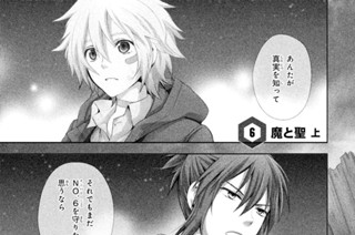 6화 ６ 魔と聖 上 표지