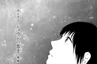 第４章１ ジョウンの息子・後編 표지