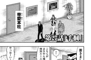 第２７話 手掴 표지