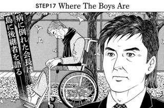 ＳＴＥＰ１７ Ｗｈｅｒｅ Ｔｈｅ Ｂｏｙｓ Ａｒｅ 표지