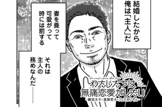 第２４話 男らしさの呪い 표지