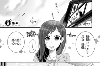 10화 ９缶め 표지