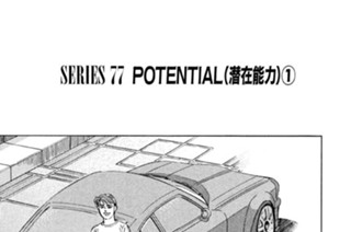 ＳＥＲＩＥＳ ７７ ＰＯＴＥＮＴＩＡＬ（潜在能力） 표지