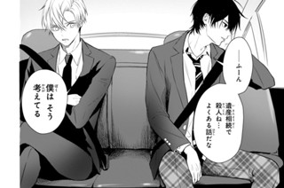 #03 三兄弟殺人事件(前編)(4) 표지