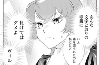 第８話 お茶会に君臨するのは毒親？ 표지