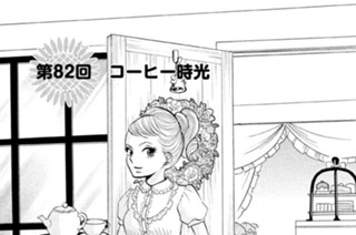 第８２回 コーヒー時光 표지