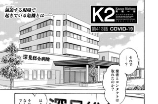 第４１３話 ＣＯＶＩＤ－１９ 표지