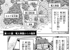 第１１５話 竜人帝国からの指示 표지
