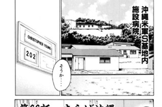 第66話 さらば沖縄 표지