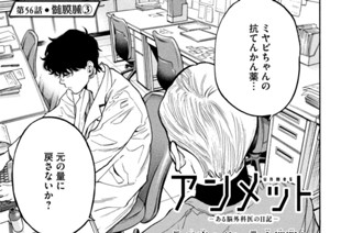 第５６話 髄膜腫③ 표지