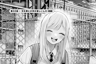 第32話 文化祭とか何が楽しいんだ(前編) 표지