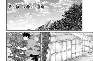 第５話 女騎士と望郷 표지