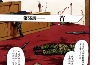 第５６話 首 표지