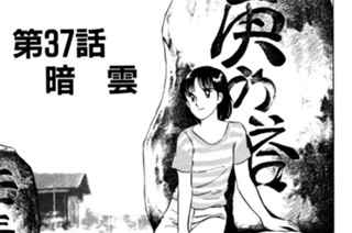 第37話 暗 雲 표지