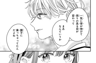 第２話 作戦会議（２） 표지