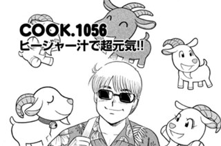 ヒージャー汁で超元気！！ 표지