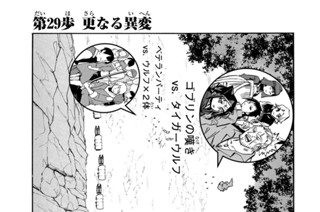 第２９歩 更なる異変 표지