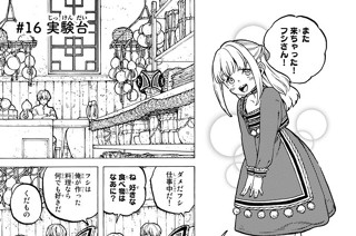 ＃１６ 実験台 표지