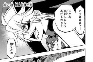 第７６話 悪魔合体の力 표지