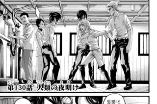 第１３０話 人類の夜明け 표지