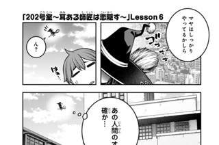 22화 ２０２号室 耳ある師匠は恋隠す Ｌｅｓｓｏｎ６ 표지