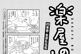 20화 ２０本目：生きた化石 표지