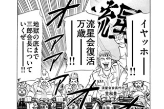 225화 第225話 三郎流星会復活!!の巻〈４〉 표지