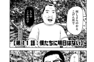 第１１話 僕たちに明日はない 표지