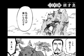 二十四 胡才良（フーツァイリャン） 표지